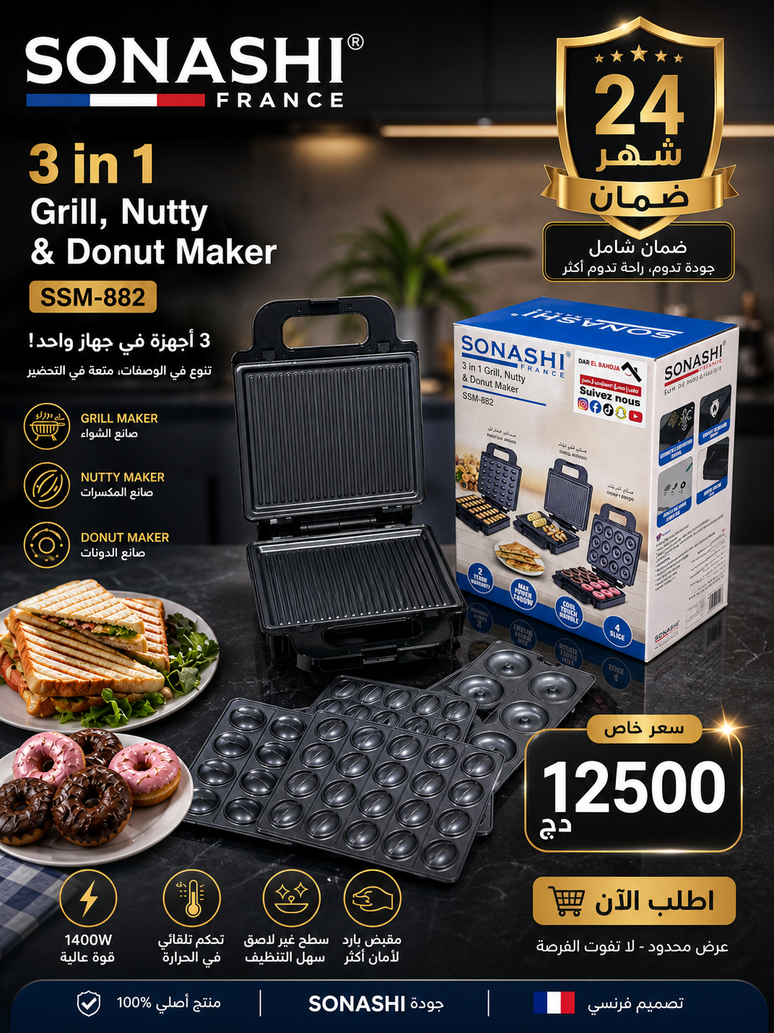 💥PANINEUSE 3 EN 1 💥 SONASHI 💥 GRAND FORMAT 💥 1400 W