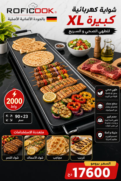 GRILL ÉLECTRIQUE PROFICOOK XL