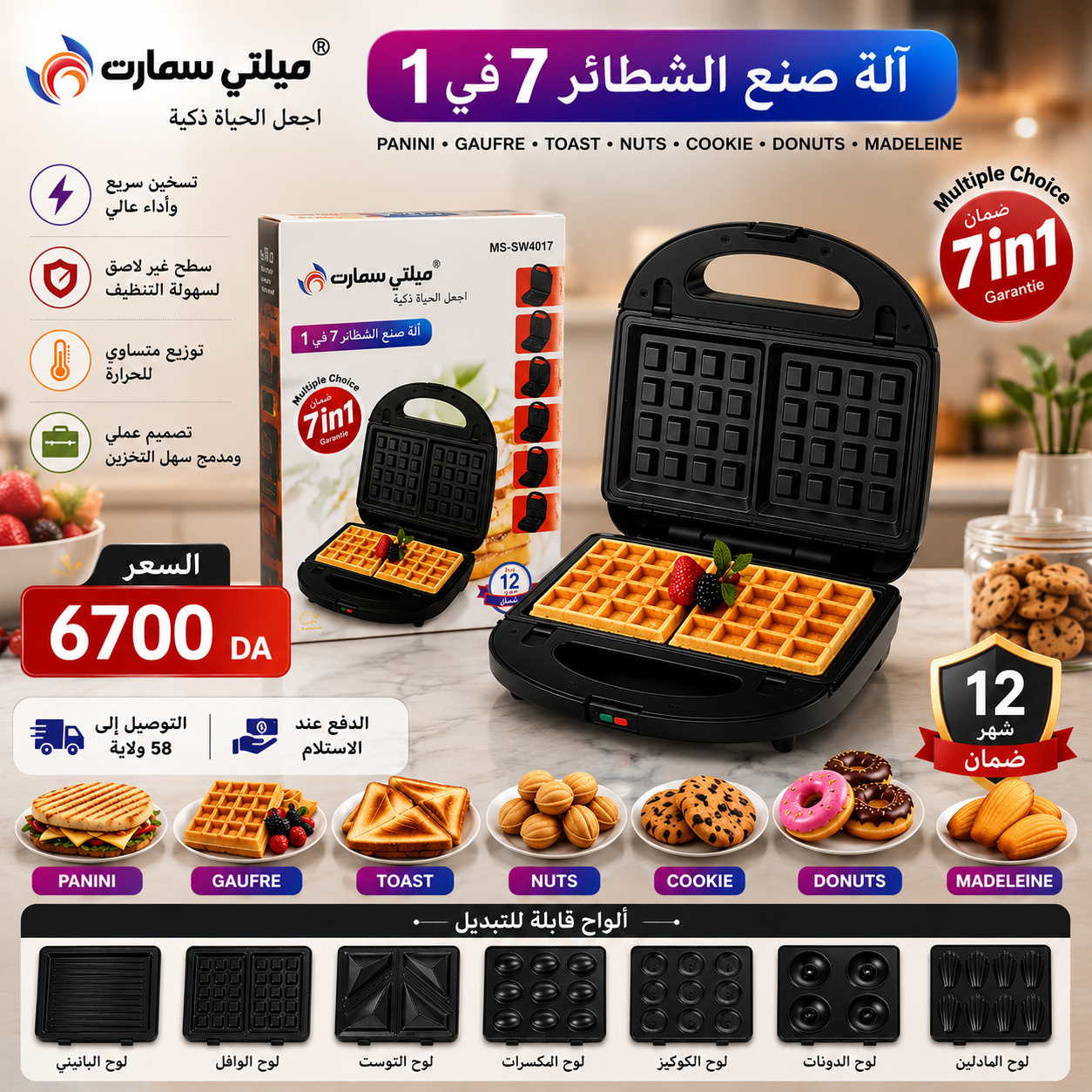 PANINEUSE MULTISMART 7EN1 MS SW 4017