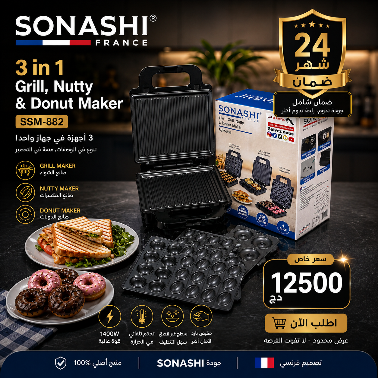 PANINEUSE 3 EN 1  SONASHI  GRAND FORMAT  1400 W